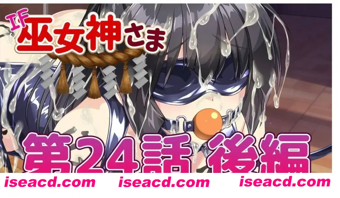 【RPG/大合集/全DLC整合】真・巫女神小依 [IF巫女神さまVer1.00-4.08]  DL完整全内容版/至25年4月【900M/更新】