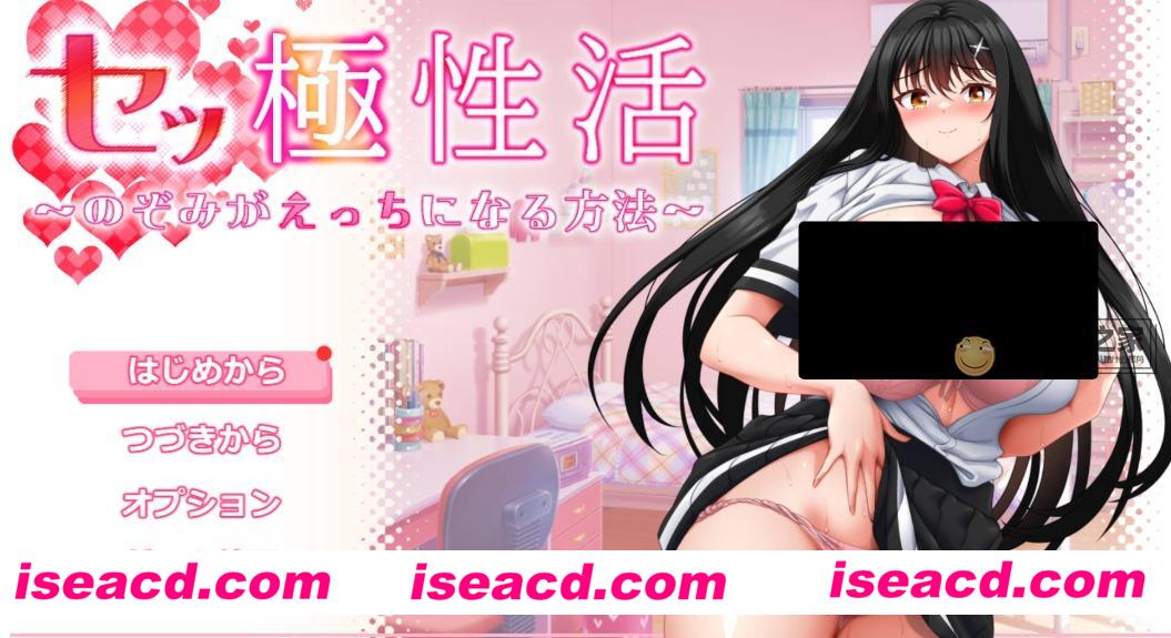 【日式RPG/AI汉化/PC+安卓】杏极杏活~渴望变得放荡的方法 セッ極性活~のぞみがえっちになる方法~AI汉化【6.7G/新作/CV】