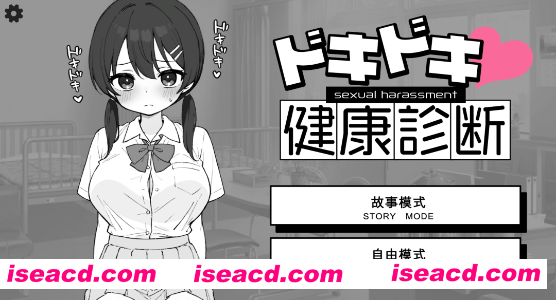 【日系SLG/机翻汉化】 心跳不已!性骚扰健康检查 ドキドキ!セクハラ健康診断 【2G】