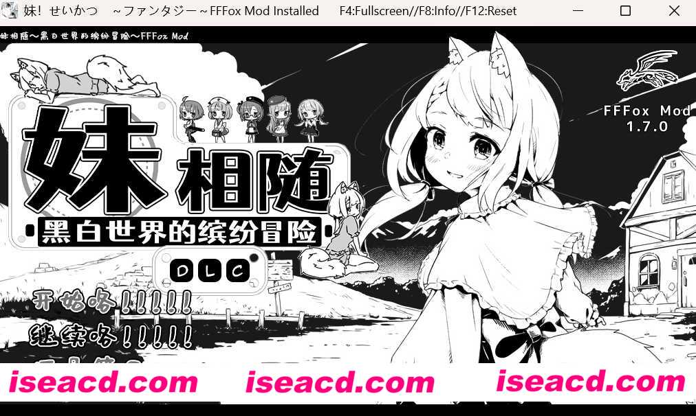 【SLG/精翻汉化/MOD整合】妹相随～黑白世界的缤纷冒险～精翻汉化版+ DLC+FFFMOD 1.7.0整合版 【1G/更新】