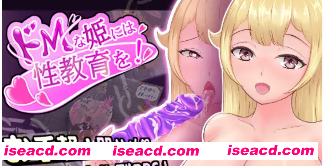 【日式RPG/AI汉化】对抖M的公主进行纠正教育/ドMな姫には性教育を! AI汉化版+全回想【1.4G/新作】