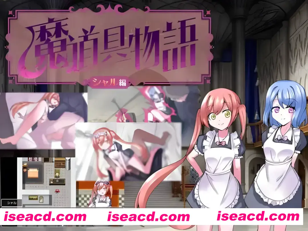 【日系RPG/AI汉化】魔道具物语~夏尔篇 魔道具物語~シャル編~ Mtool汉化版【963M】