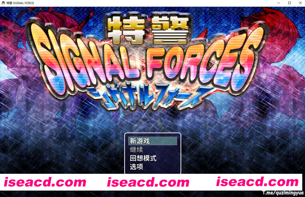 【日式RPG/中文】特警 Signal Force 官方中文硬盘版(无修正)【1G/全CV】