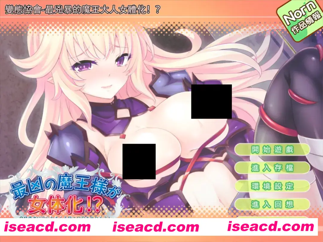 【日系ADV/汉化/杏转】最凶最恶魔王~娘化?被绅士勇者践踏的悲惨生活!汉化版【635M/CV】
