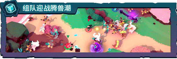 【弹幕割草ACT/中文/肉鸽】腾兽:蜂群/Temtem: Swarm Build.17808253 官方中文【7.4G/更新】
