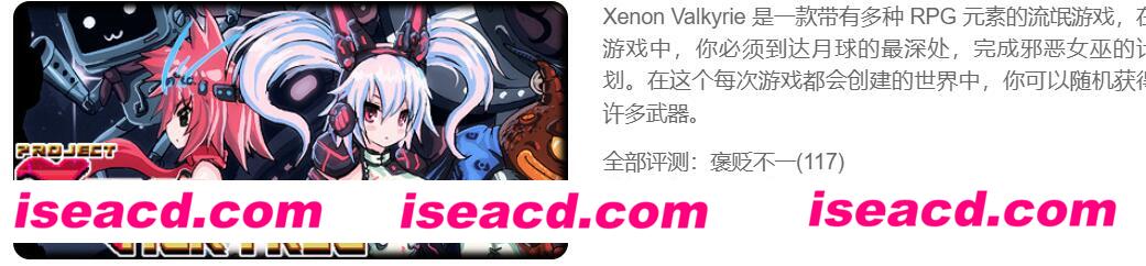 【ACT/中文/像素风】氙气女武神(Xenon Valkyrie) v1.2.4 官方中文硬盘版 【100M】
