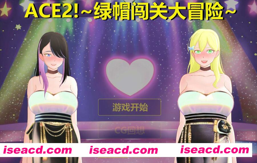 【日式SLG/中文】ACE综艺2!绿帽闯关大冒险!官方中文硬盘版【1.7G/全CV】
