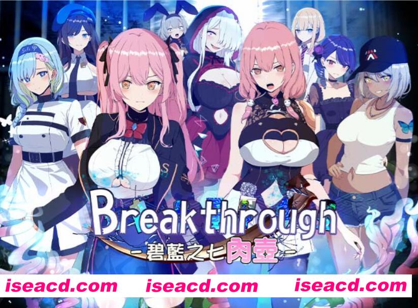 【日式RPG/中文/步兵】Breakthrough-碧蓝之七肉壶 官方中文步兵版【1.2G/新作】