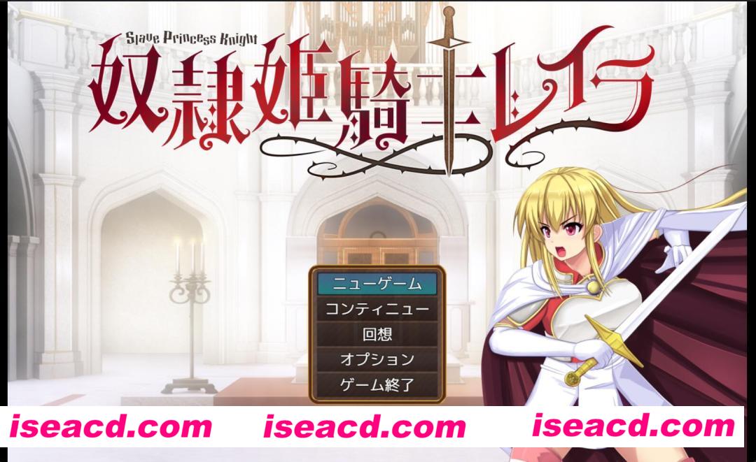 【日式RPG/AI汉化/鬼畜/动态CG】奴o隷姫骑士-蕾拉 V1.20 AI汉化润色版【3.9G/全CV】