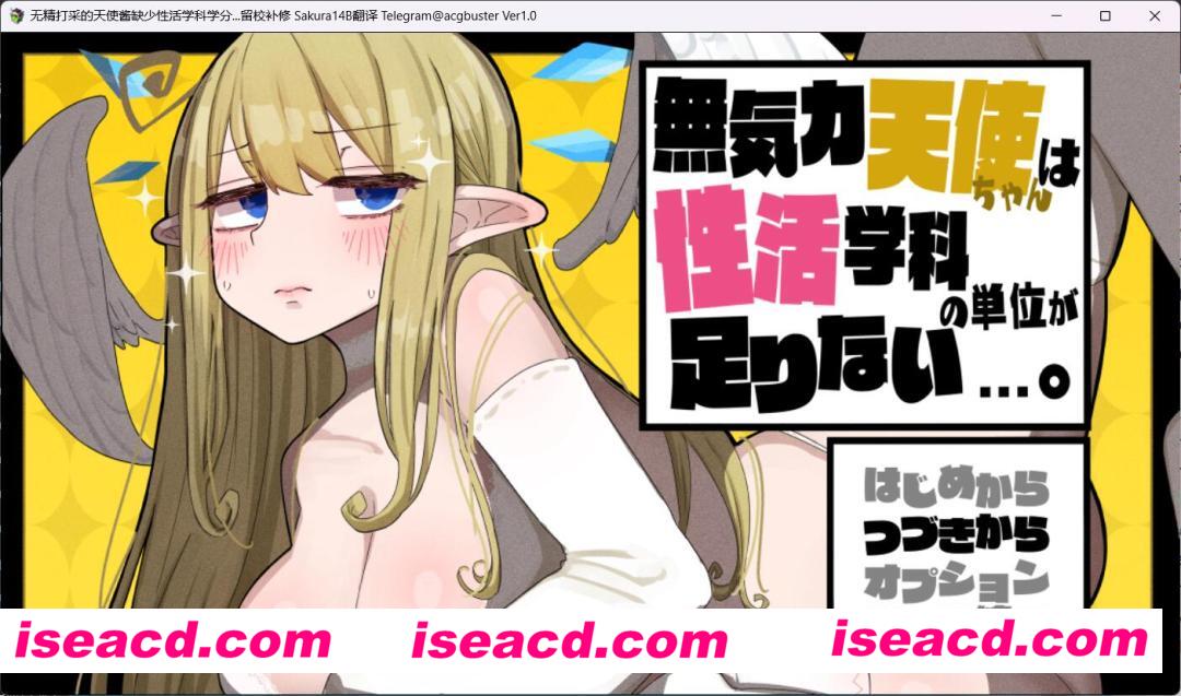 【大作RPG/AI汉化/DLC整合】无精打采的天使酱缺少H学分+留级DLC整合 V1.05 9月更新 AI汉化润色【2.7G/更新DLC】