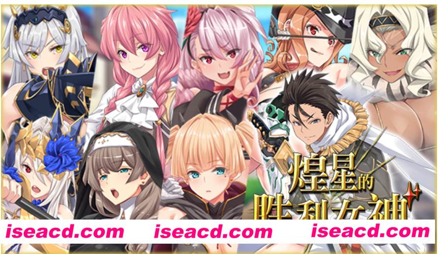 【日式RPG/中文/步兵】煌星的胜利女神 v1.0.2 Steam官方中文步兵版 【1.4G/新作/CV】