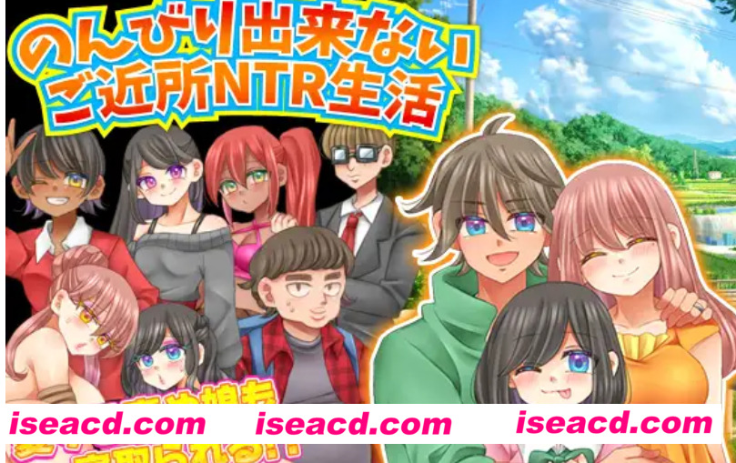 【日式RPG/AI汉化】 无法悠闲的邻里NTR生活 Ver1.2 AI汉化版【300M/新作】