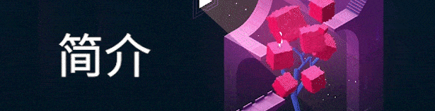 【休闲游戏/中文】纪念碑谷2：全景版/Monument Valley 2: Panoramic Edition v3.9.529 官方中文版【700M/更新】