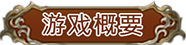 幻想大陆战记-露纳希亚传说/Brigandine The Legend of Runersia（Build.8533125）