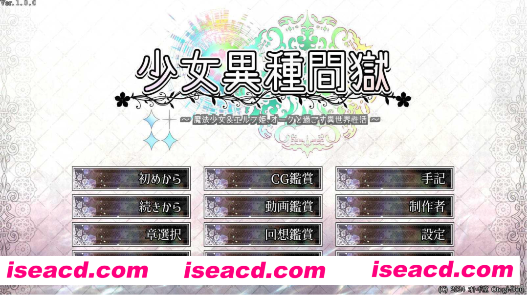 【日式ADV/AI汉化/动态CG】少女异种囚笼 ~魔法少女&精灵公主,与兽人共度的异世界生活~ AI汉化版【2.5G/新作/全CV】