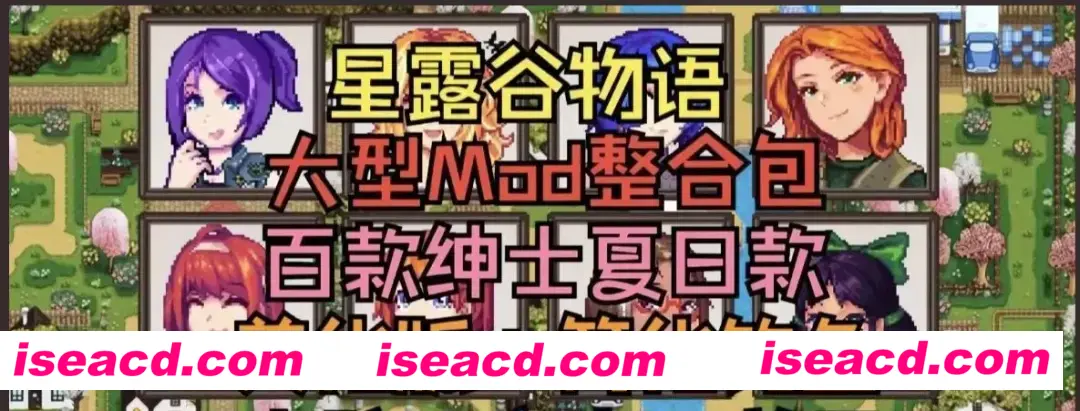 【魔改版/中文】瑟瑟谷物语 Ver2.0 色色MOD整合邪恶魔改版 [200+MOD/完整实验室/大量绅士魔改]【3.1G/4月新版本】