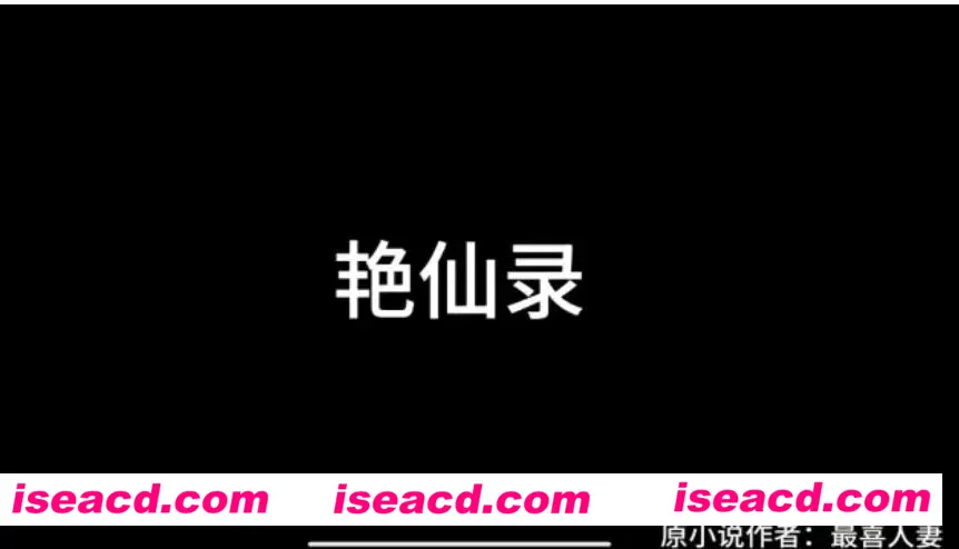 【3D动画/中文/步兵】 [decade]5月新作-艳仙录：仙妻美母身中催眠幻术 [1v]【4G】