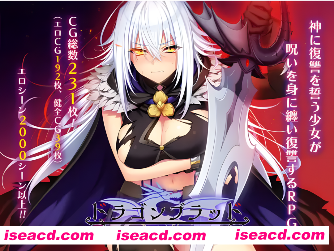 【日系RPG精品大作/AI汉化/异种X】龙血~以龙的诅咒和精液向神复仇的RPG~ Ver1.22b AI汉化版(Mtool汉化)【7.53G】