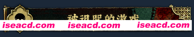 【策略SLG/中文/2D】苏丹的游戏/Sultan’s Game V1.00 官方中文版【2.3G/新作】