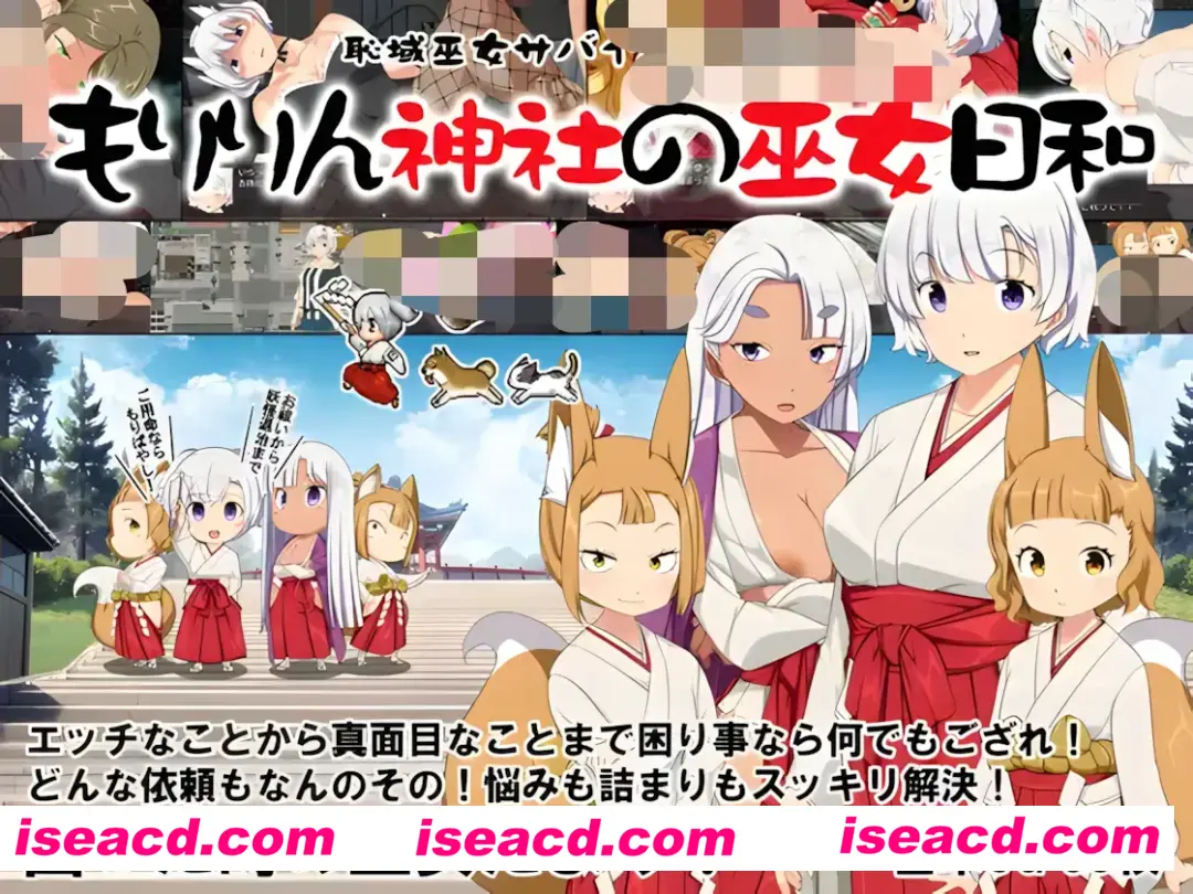 【日系RPG/汉化/露出】 羞耻领域巫女生存RPG~森林神社的巫女日常~ 恥域巫女サバイバルRPG~もりりん神社の巫女日和~ Mtool汉化【1.69G】