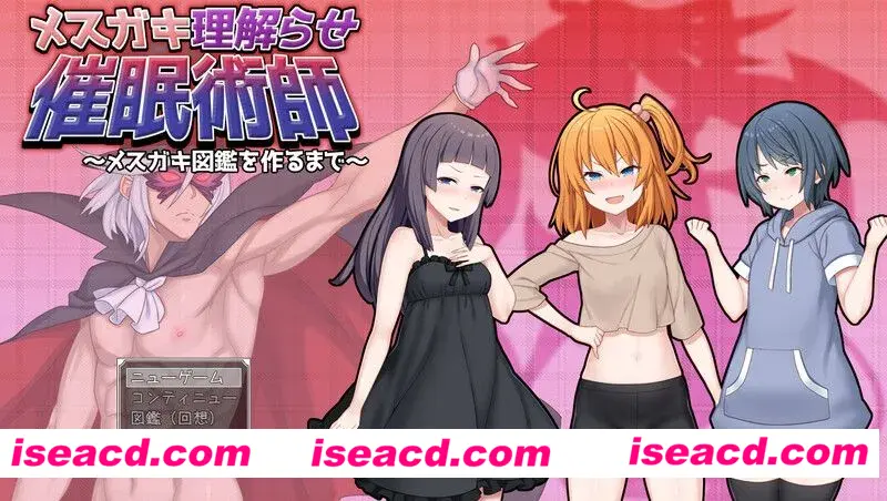 【日式RPG/AI汉化】调教雌小鬼催眠师~雌小鬼图鉴制作全记录 AI汉化版+存档 【1.2G/新作】