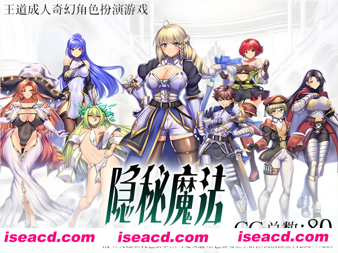 【日系RPG精品/官中/战斗H】 隐秘魔法~女神灵石 オプスキュリテ・マジー ~ 女神の精霊石 官方中文版【PC+安卓joi】【1.35G】