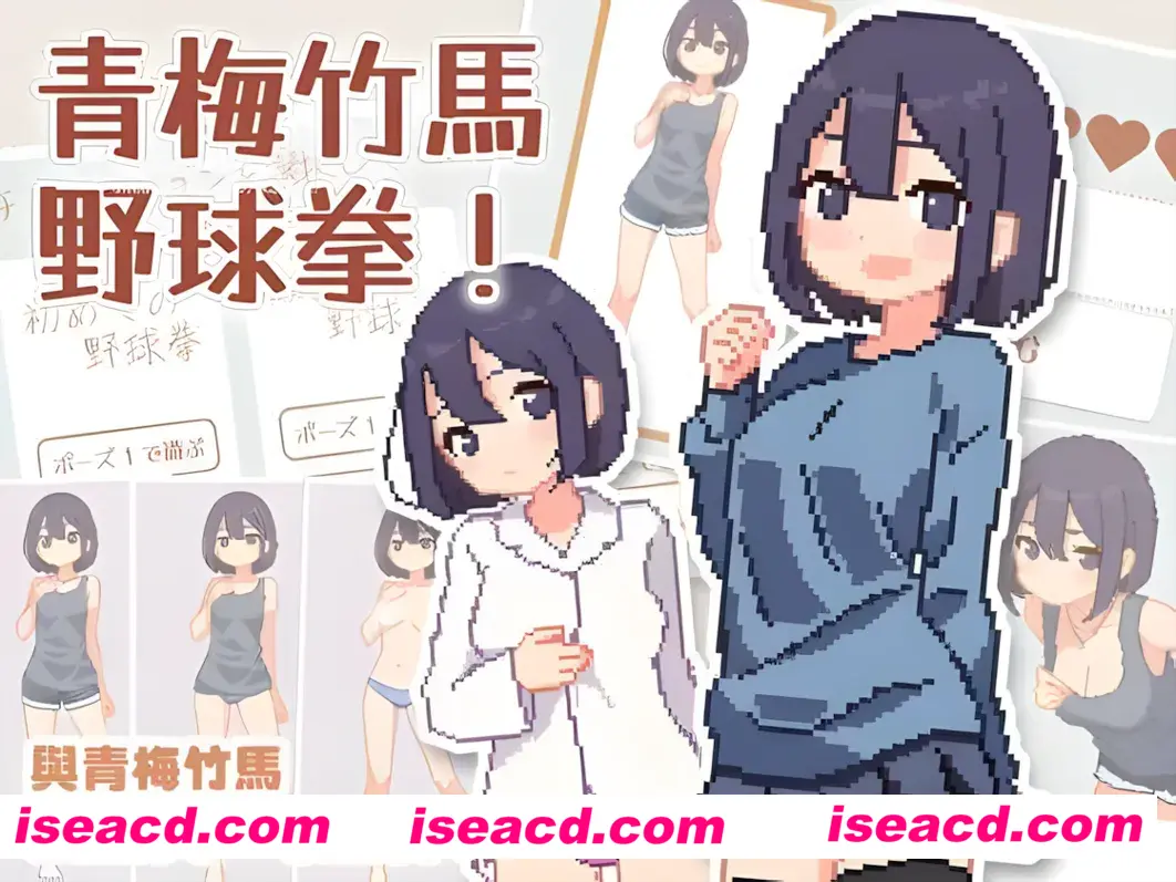 【日系SLG/官中/动态】青梅竹马野球拳! 幼馴染と野球拳しよっ! Ver1.10 官方中文版【479M】