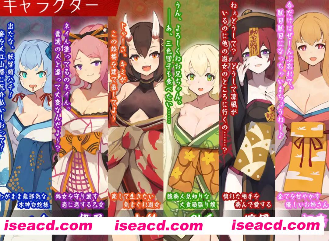 【经营SLG/AI汉化】梦吉原的妖异姬楼 ~妖怪大楼重建谭~ 夢吉原のあやかし妓楼 ~妖怪大楼再建譚~ AI汉化版【2.1G/新作】