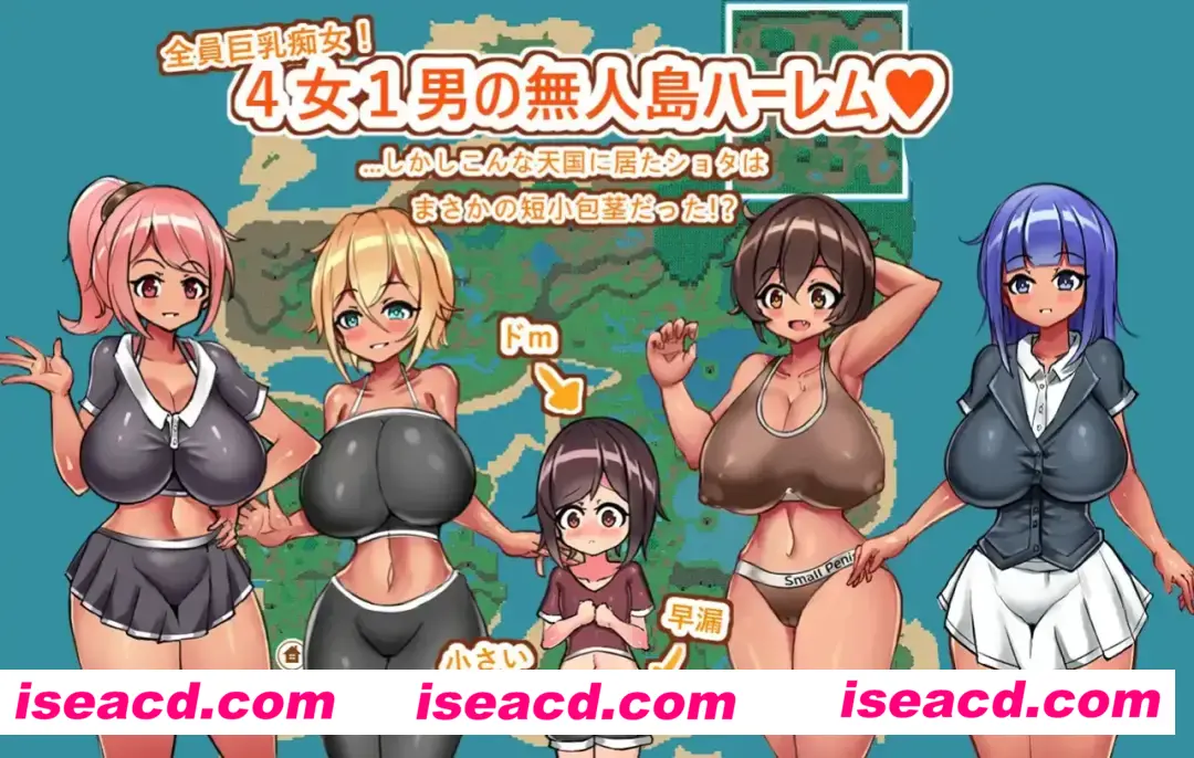 【日系RPG/汉化/沙盒】御姐×正太无人岛杏活~短小包茎的后宫天堂 おねショタ無人島杏活~短小包茎のハーレム天国 Ver1.51 Mtool汉化【1.14G】