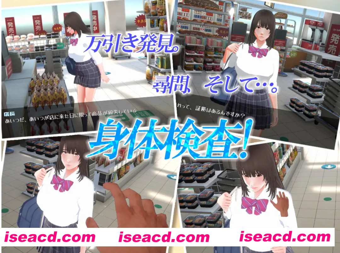 补档【触摸3D/机翻/全动态】偷窃少女 ～触摸身体检查～ 万引き娘 ～おさわり身体検査 挂载机翻汉化版【1.2G/新作/CV】