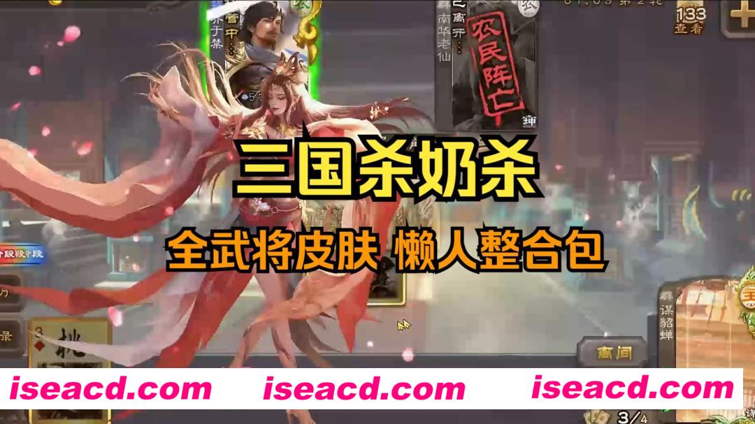 【魔改版/2月最新/PC+安卓】三国杀全网最全魔改版：奶杀&无名杀&手杀&钓鱼 超全版本+绅士MOD 2月最强大合集【80G/可单下】