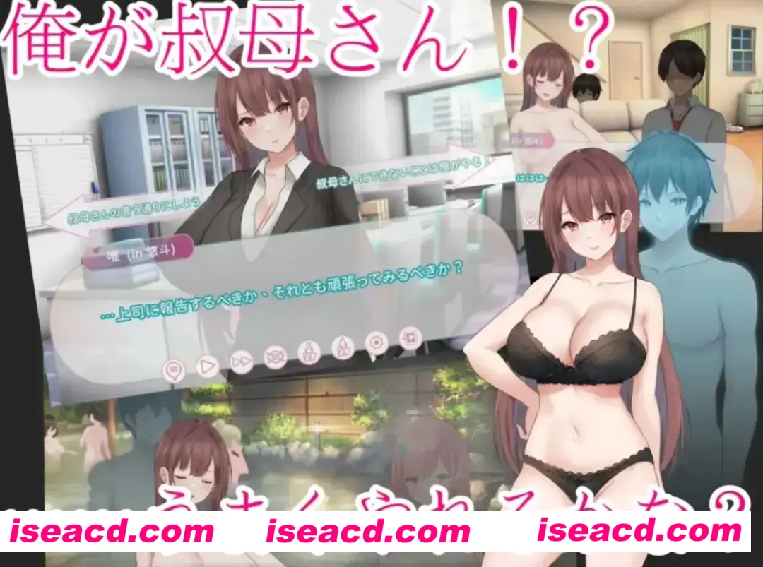 【日式ADV/中文/动态CG】 早泄外甥与杏冷淡姑妈—肉体交换物语~ 早漏甥と不感症叔母さん—肉体交換物語~ 官方中文版【700M/新作/CV】