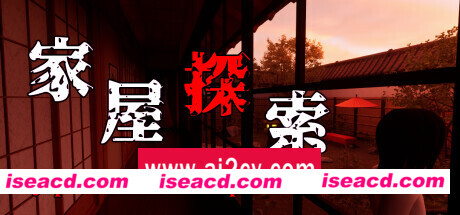 家屋探索/-Japanese House Exploration-
