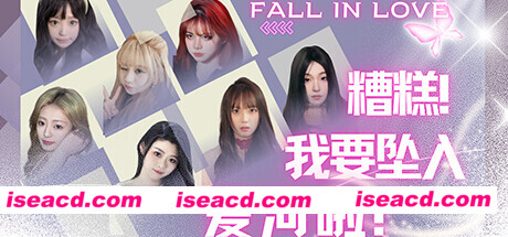 【大型真人SLG/中文/全动态】《糟糕,我要坠入爱河啦!》官方中文硬盘版【46G/新作/中文配音】