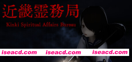 【ARPG/中文/灵异】近畿霊務局/近畿灵务局/Kinki Spiritual Affairs Bureau V1.16 官方中文版【20G/更新/CV】