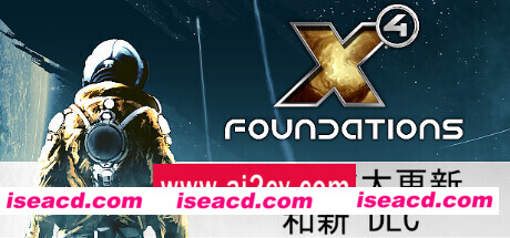 X4奠基/Foundation( 更新v7.10)