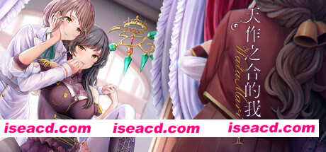 天作之合的我们1/Watamari – A Match Made in Heaven Part1