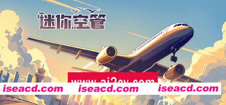 迷你空管/Mini Airways