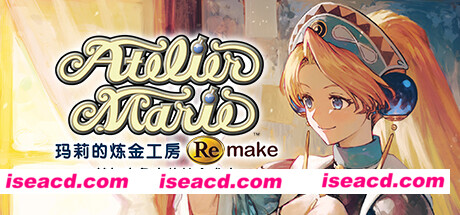 玛莉的炼金工房重制版～萨尔布鲁克的炼金术士～