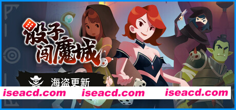 【策略SLG/中文/2D】骰子闯魔城/Dice & Fold V1.4.0 官方中文版【950M/更新】