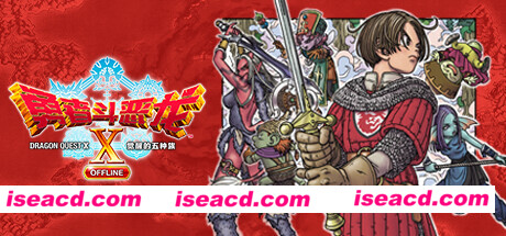 【大作日式RPG/中文】勇者斗恶龙10 觉醒的五种族 V2.0离线破解版 官方中文【55G/新破解】