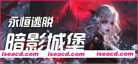 【探索RPG/中文/3D】永恒逃脱:暗影城堡/Eternal Escape castle of shadows V1.00 官方中文版【3.92G/新作】