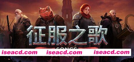 【战略SLG/中文】征服之歌 V0.94 官方中文硬盘版 【1G/新作】