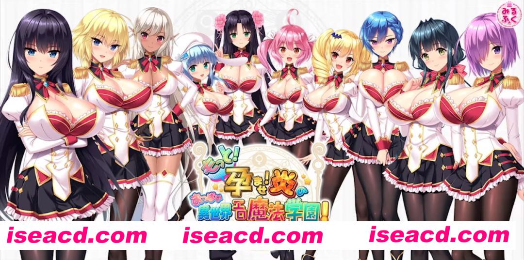 【炎孕大作/步兵/带DLC】吹弹!丰盈!波涛汹涌!异世界魔法学园!HD版+全DLC 官方中文+步兵补丁【4G】