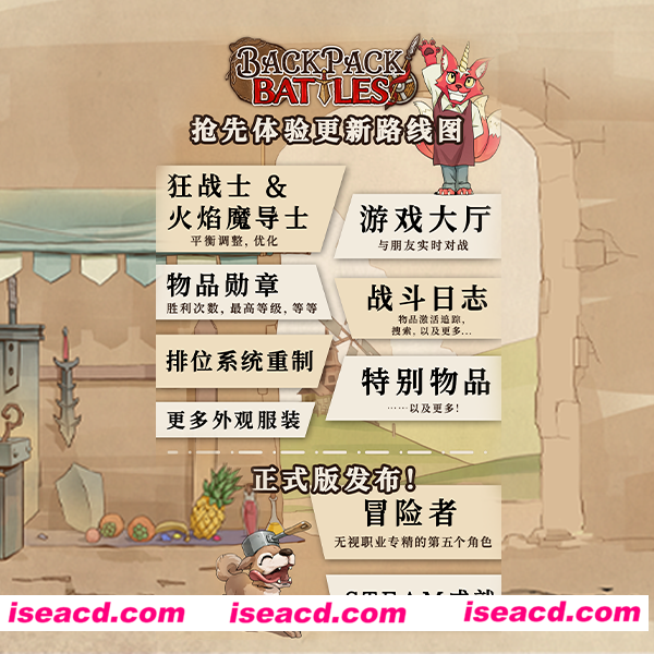 【自走棋/中文/动态】背包乱斗:福西法的宝藏 V0.9.0 官方中文硬盘版【200M/新作】