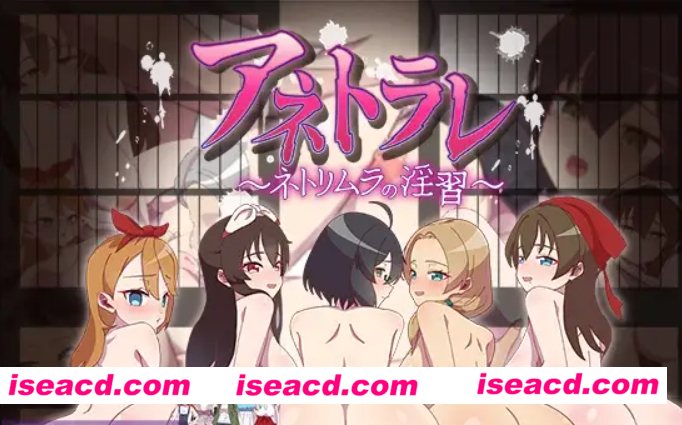 【日式RPG/AI汉化】NTR~牛头人村的银习 アネトラレ~ネトリムラの银習~grok3汉化+修图版【1.5G/全CV】