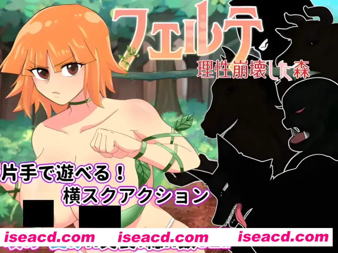 【日系ACT/汉化/全动态】菲尔~理杏崩溃之森 フェルテ~理杏崩壊した森~ Ver1.0.1 Mtool汉化【1.84G】