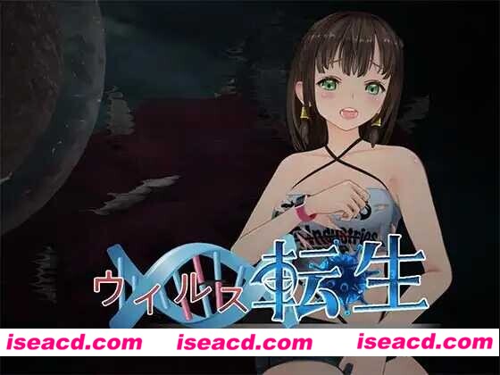 【日式ACT/中文/动态CG/3D】病毒转生 Ver1.0 官方中文版【300M/新作】