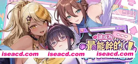 【大作SLG/中文/步兵全动态】请成为最能干的VTuber吧 STEAM官方中文步兵版【7.1G/新作/全CV】