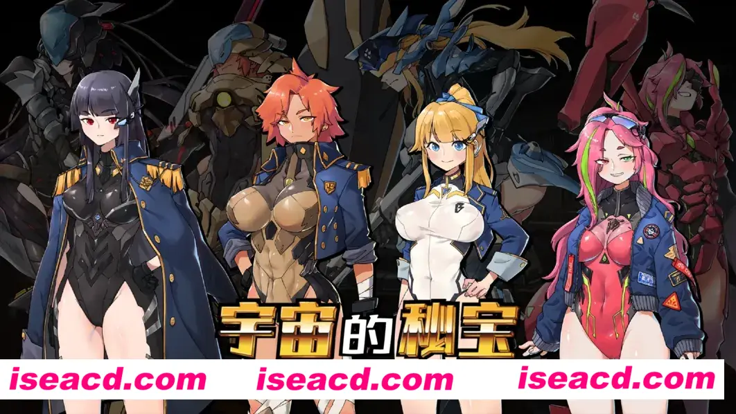 【大型ACT/官中/动态】宇宙的秘宝 宇宙の秘宝:迷人少女 Ver2.5 官方中文版+DLC+全回想【6.48G】